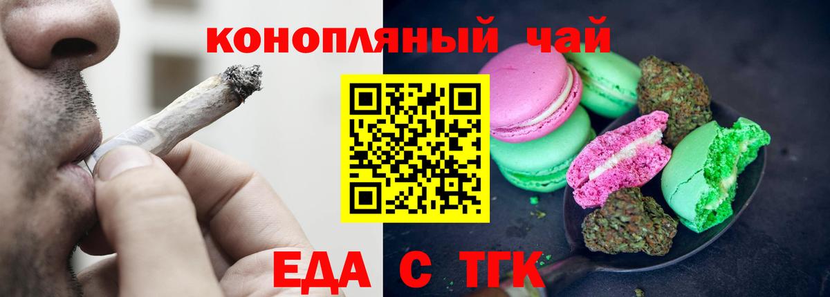 Чусовой  Cannafood конопля  Вход с VPN 