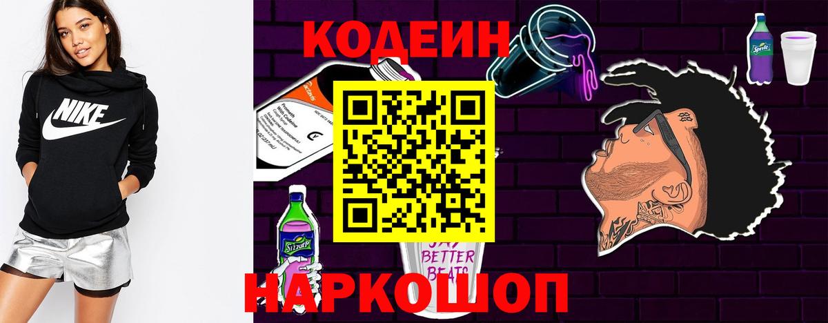 Кодеиновый сироп Lean напиток Lean (лин) Чусовой