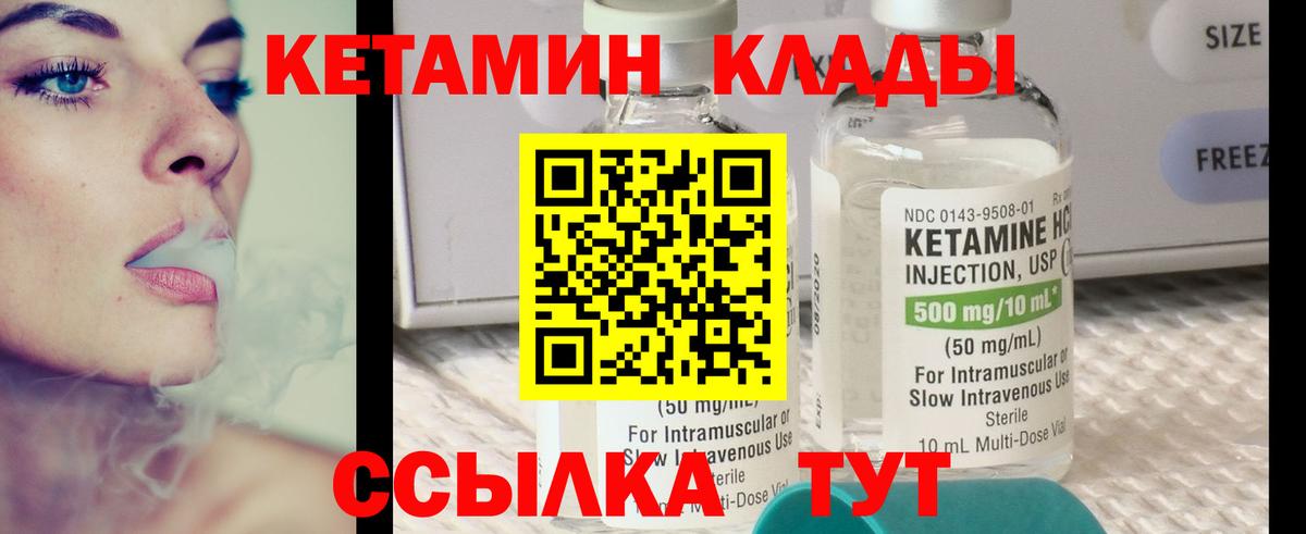 КЕТАМИН VHQ  Вход с VPN  Чусовой 