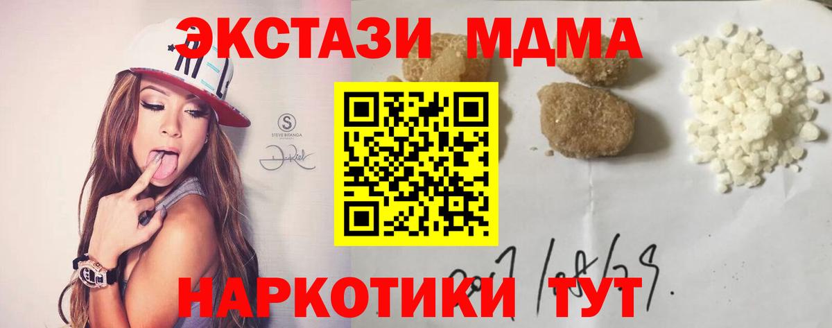 MDMA молли  МДМА  МДМА кристаллы  Чусовой  Вход с VPN 